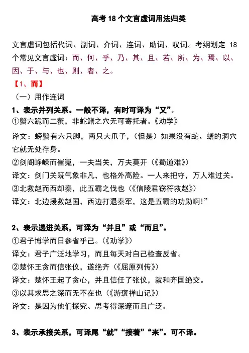常见18个文言虚词用法归类-含例句翻译