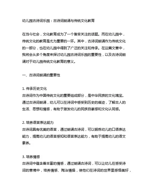 幼儿园古诗词乐园：古诗词朗诵与传统文化教育