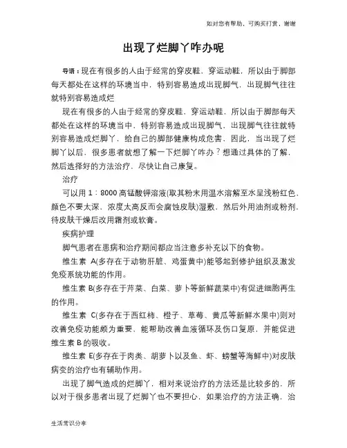 出现了烂脚丫咋办呢