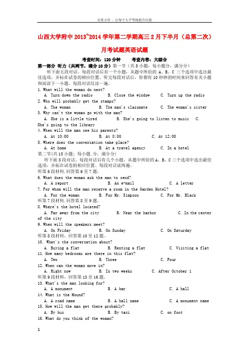 山西省山大附中2014届高三英语上学期第二次月考试题(含听力)新人教版