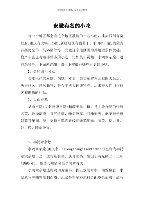 安徽有名的小吃