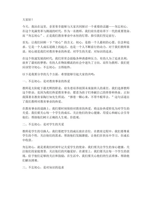 勿忘初心演讲稿教师
