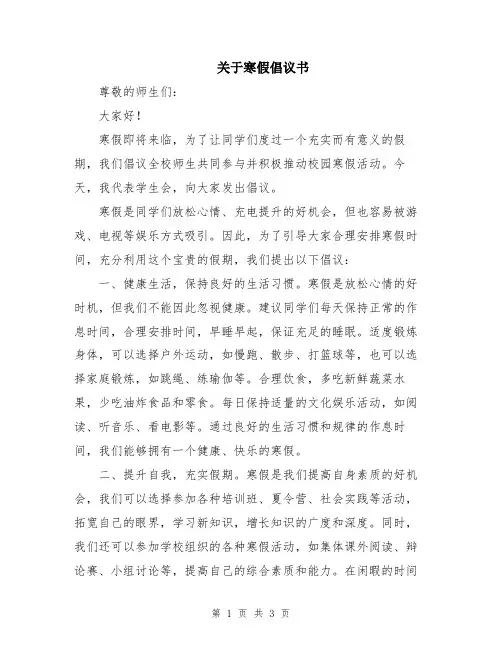 关于寒假倡议书