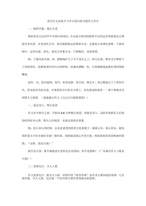 高分作文必练7大开头技巧附万能作文开头