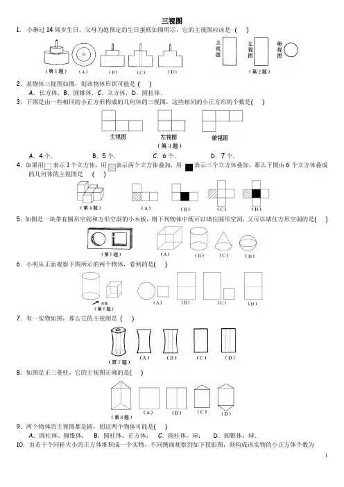 初中数学—三视图 典型例题总结