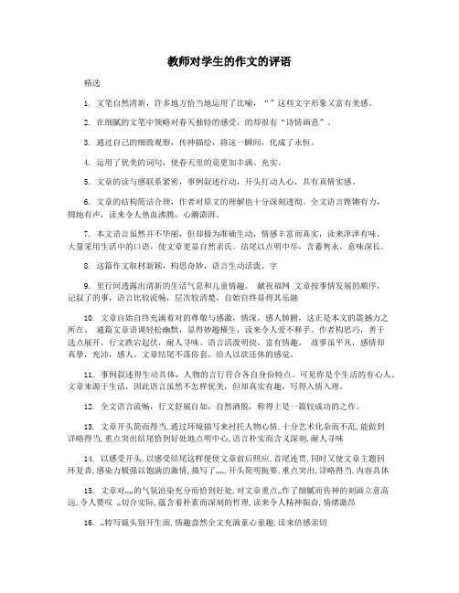 教师对学生的作文的评语