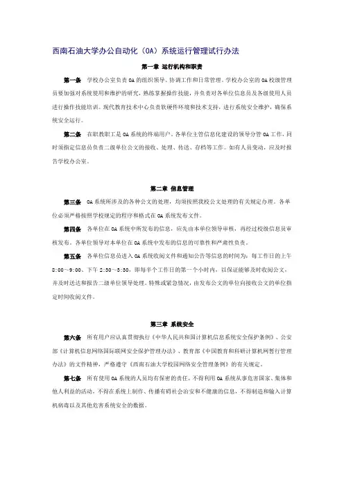 西南石油大学办公自动化