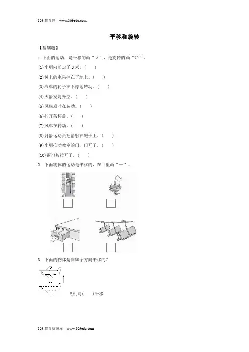 三年级数学下册二《图形的运动》平移和旋转作业北师大版