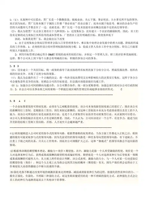 合肥工业大学 现代企业管理案例