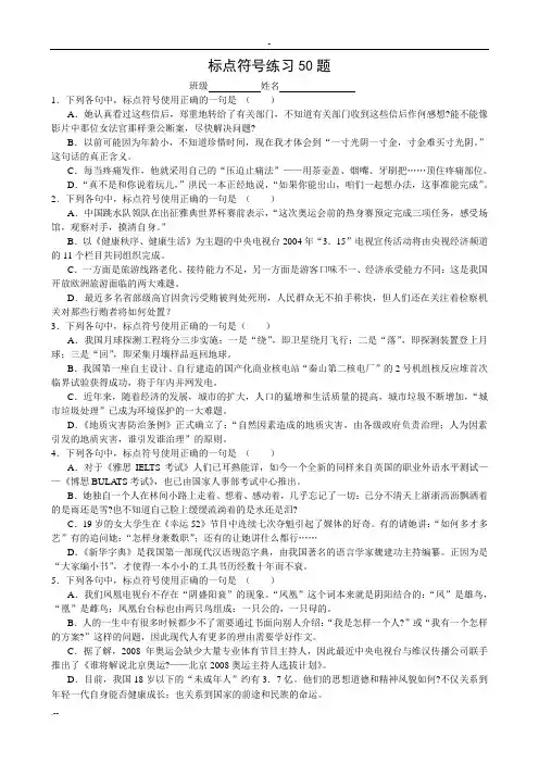 标点符号练习50题