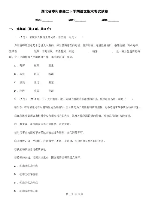 湖北省枣阳市高二下学期语文期末考试试卷