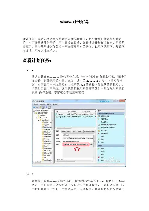 Windows计划任务