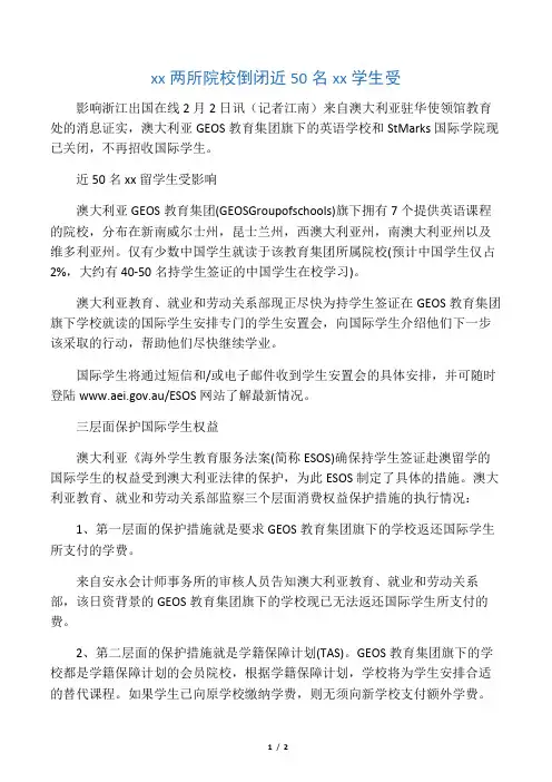 澳洲两所院校倒闭近50名中国学生受