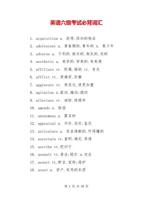 英语六级考试必背词汇