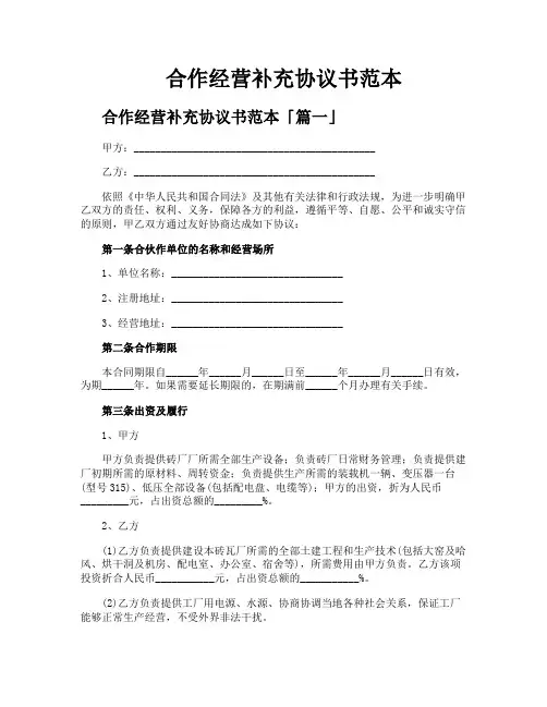 合作经营补充协议书范本