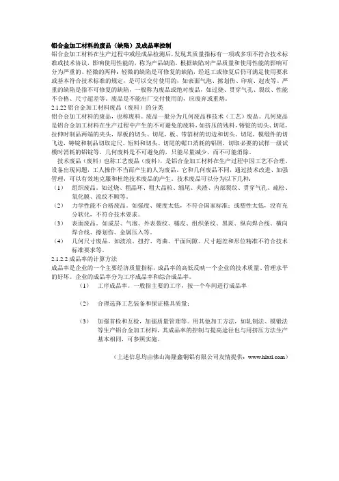 铝合金加工材料的缺陷