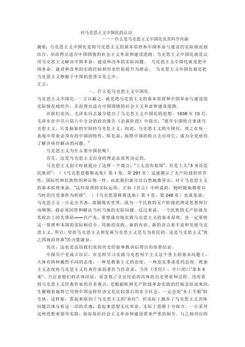马克思主义中国化论文