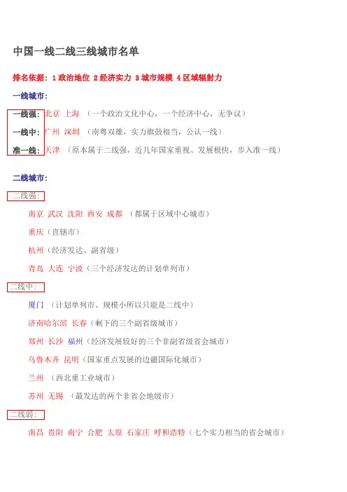 中国一二三线城市汇总