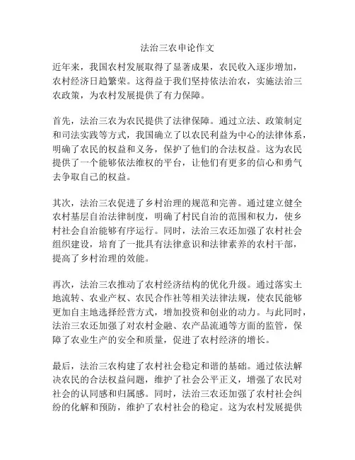 法治三农申论作文