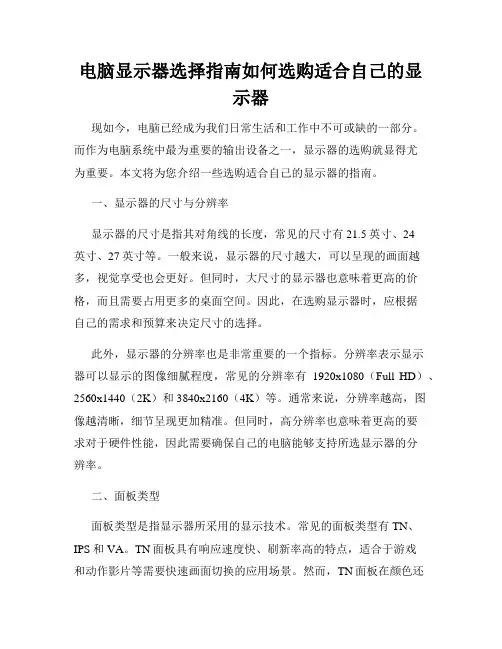 电脑显示器选择指南如何选购适合自己的显示器