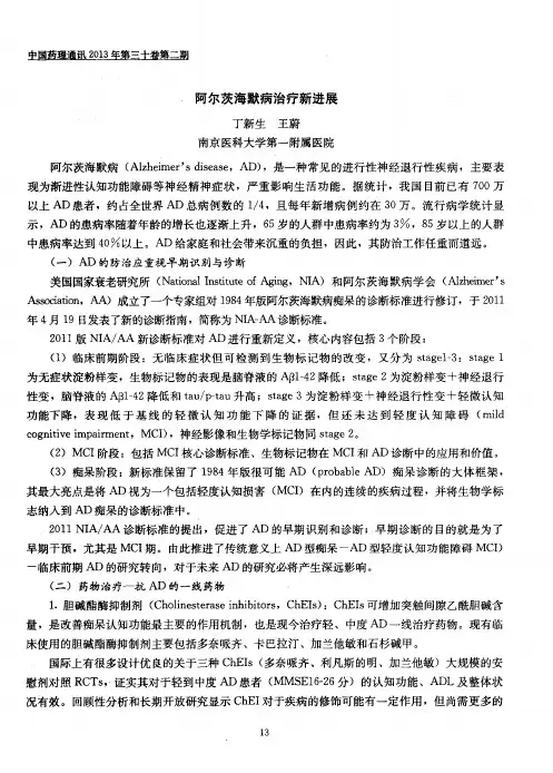 阿尔茨海默病治疗新进展