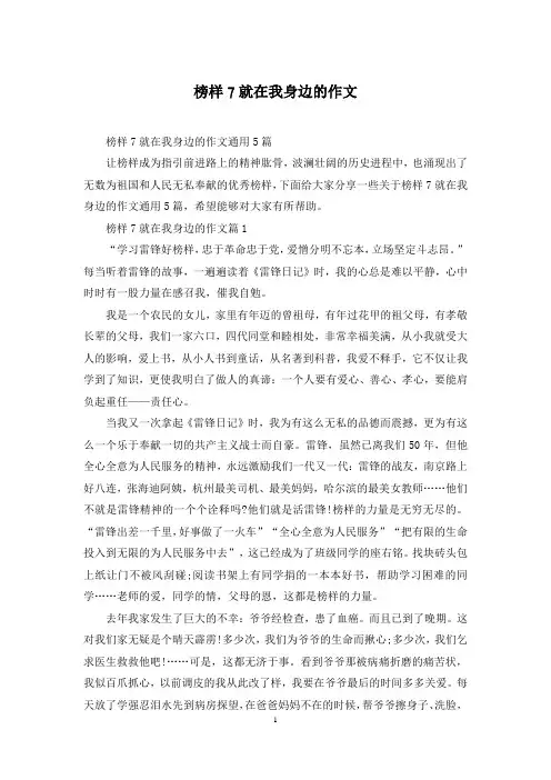 榜样7就在我身边的作文