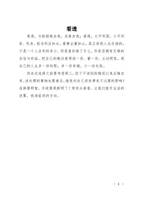 初中作文(杂文)：看透