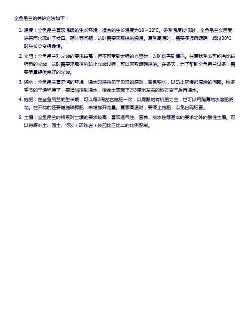 金鱼吊兰养护方法