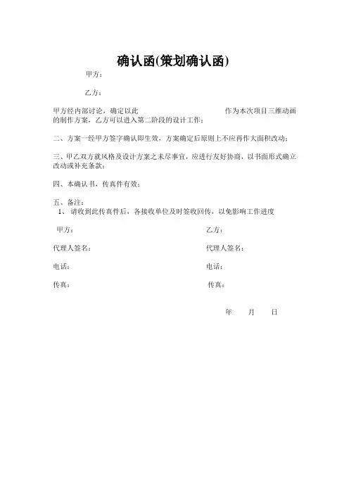 项目策划确认函