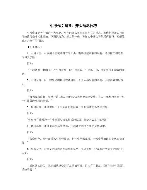 中考作文指导：开头结尾技巧