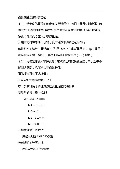 螺纹底孔深度计算公式