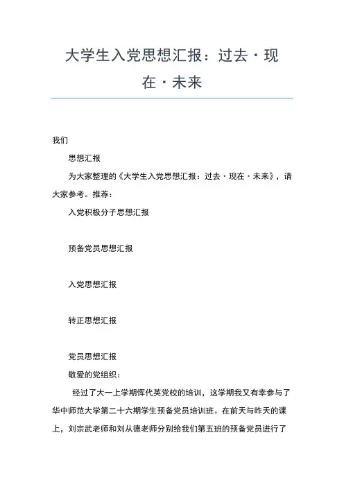 2019年最新2月入党思想汇报范文：爱岗敬业,做群众的楷模思想汇报文档【五篇】 (4)