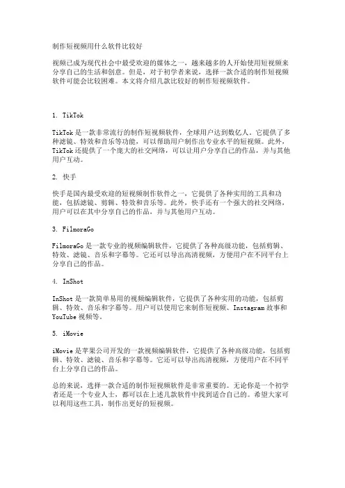 制作短视频用什么软件比较好