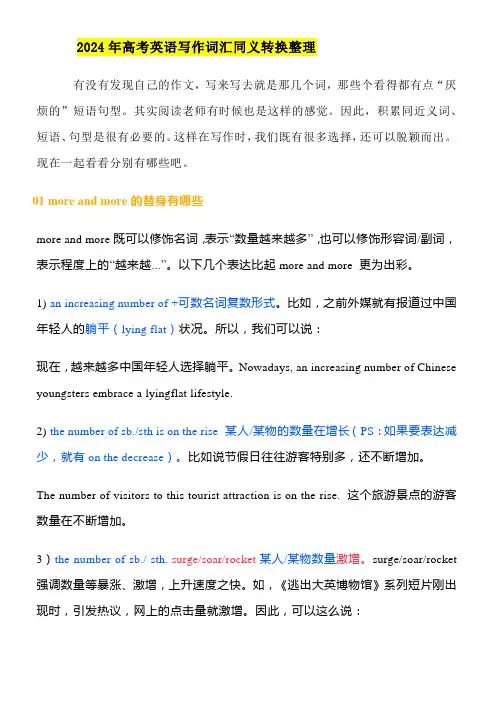 高考英语写作词汇同义转换整理清单
