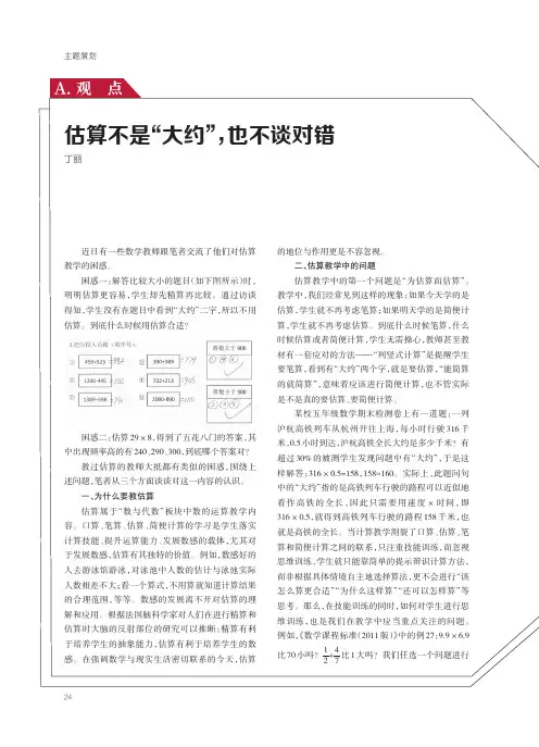 估算不是“大约”,也不谈对错
