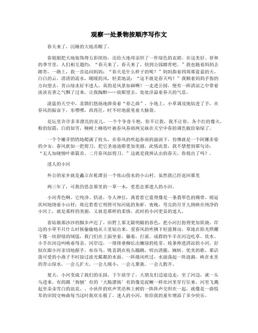 观察一处景物按顺序写作文