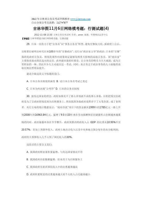 2012年吉林省公务员考试行测部分真题(二)