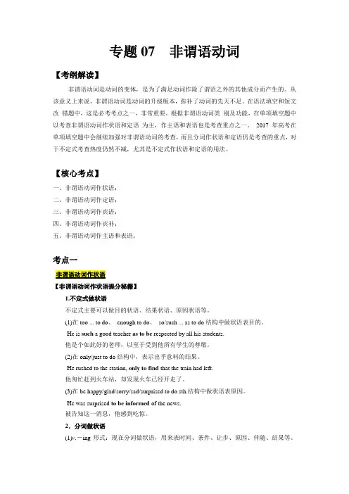 新高考一轮复习英语全景考点讲练 专题 07 非谓语动词(含答案)