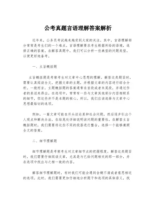 公考真题言语理解答案解析
