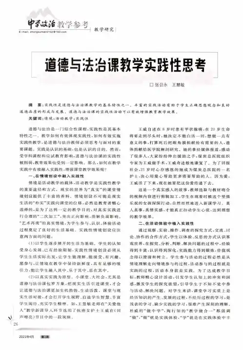 道德与法治课教学实践性思考