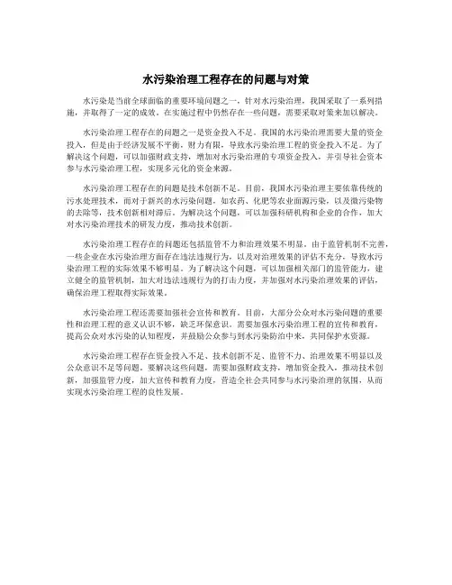 水污染治理工程存在的问题与对策
