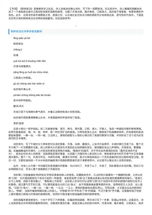 枫桥夜泊古诗带拼音版翻译
