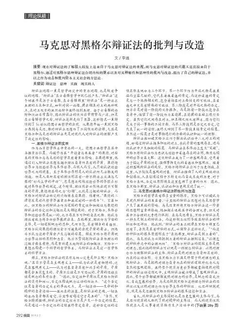 马克思对黑格尔辩证法的批判与改造