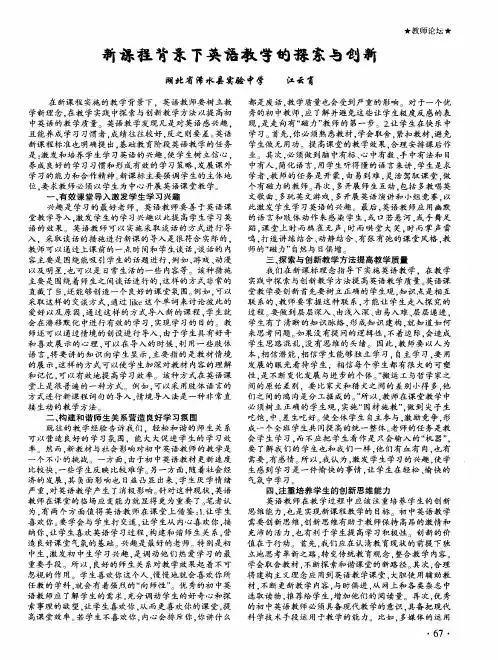 新课程背景下英语教学的探索与创新