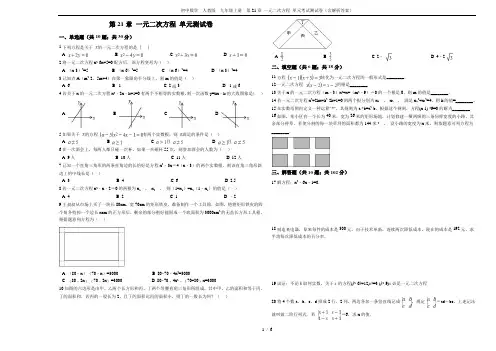 初中数学  人教版  九年级上册  第21章 一元二次方程 单元考试测试卷(含解析答案)