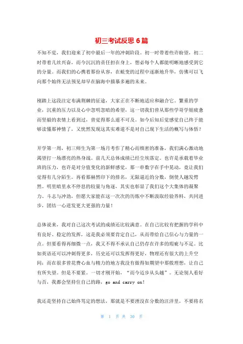 初三考试反思6篇