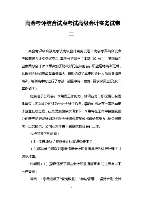 高会考评结合试点考试高级会计实务试卷二