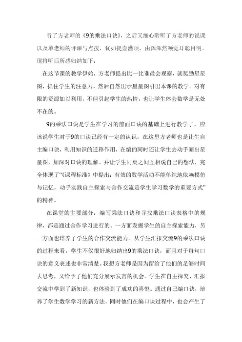 九的乘法口诀评课稿