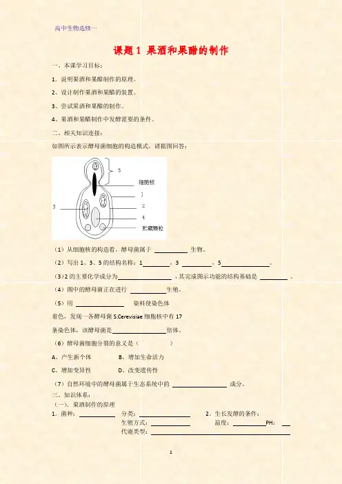 高中生物选修一教学设计4：果酒和果醋的制作教案