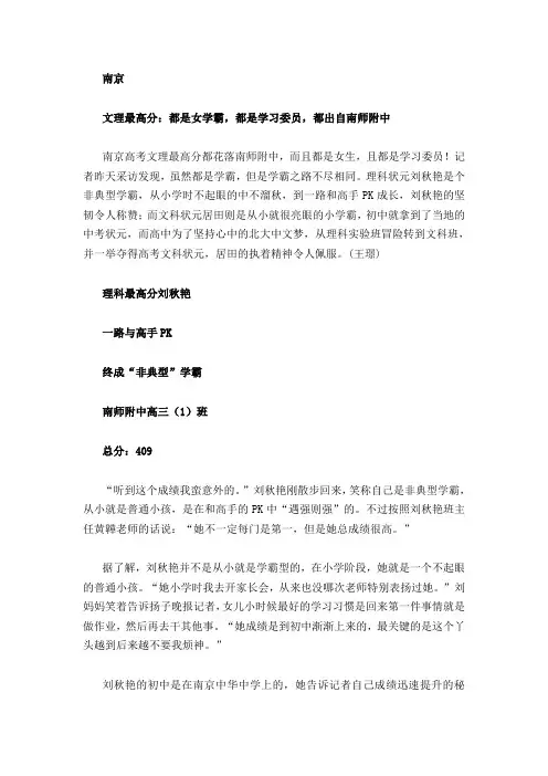 2014高考状元的个人总结